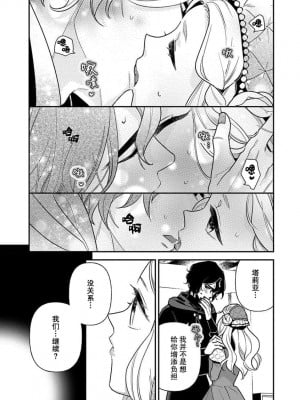 [市居ちい] 転生王女は最凶魔法使いの腕の中1 [透明声彩汉化组]_21