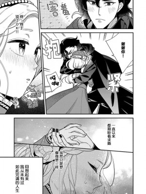 [市居ちい] 転生王女は最凶魔法使いの腕の中1 [透明声彩汉化组]_19