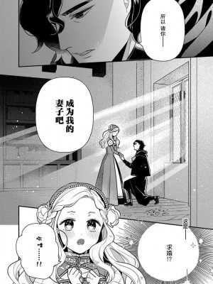 [市居ちい] 転生王女は最凶魔法使いの腕の中1 [透明声彩汉化组]_18