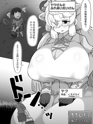 [嗜好立派 (よろず)] おっきいフレンズふれあいたいけん (けものフレンズ) [DL版]_036