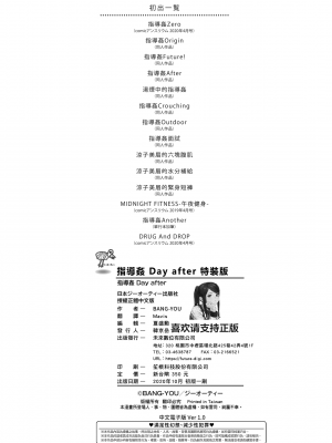 [BANG-YOU] 指導姦 Day after 特裝版 [中国翻訳] [DL版]_Falsehood_BWS002_244