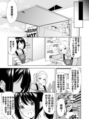 [いもむや本舗 - Singleton (あずまゆき)] あなたは天使で私は狼 [一只麻利的鸽子汉化] [DL版]_09