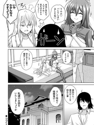[肉そうきゅー。] 精ヲ喰ラフ鬼ノ蕾 【デジタル特装版】 [DL版]_057