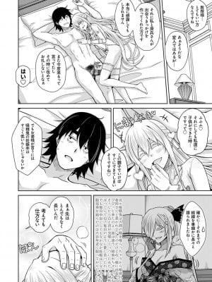 [肉そうきゅー。] 精ヲ喰ラフ鬼ノ蕾 【デジタル特装版】 [DL版]_177