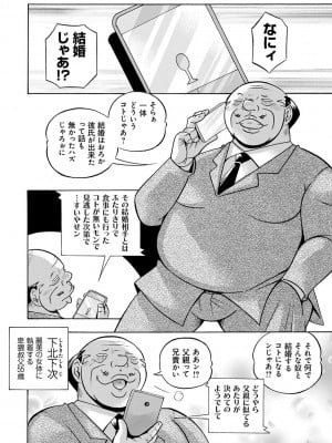 [中華なると] 魔叔父 [DL版]_009