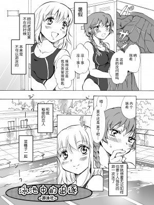 [脸肿汉化组] [peachpulsar (みら)] 妄想部活少女 [DL版]_03