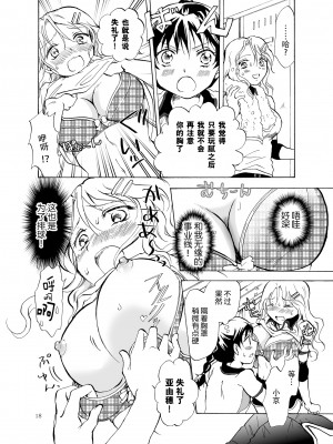 [脸肿汉化组] [peachpulsar (みら)] 妄想部活少女 [DL版]_16