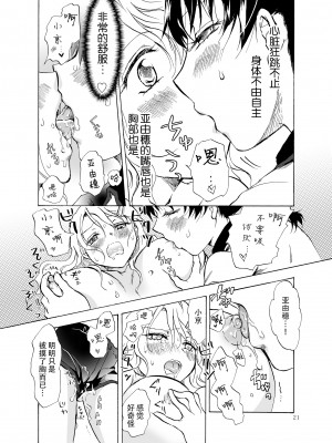 [脸肿汉化组] [peachpulsar (みら)] 妄想部活少女 [DL版]_19
