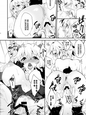 (C93) [ARCH (ぷらむ)] ラブバードラブ (Fate╱Grand Order) [转尾巴猫汉化]_15