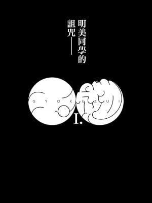 [狸穴飯店 (妖怪クビナシ)] 玉髄I [臭鼬娘漢化組]_06