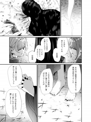 [豆六] 異世界転移したおじさん魔女村へ_52