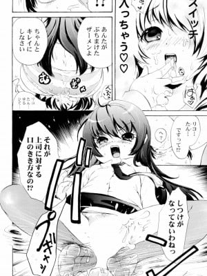 [小石川れんず]ツンデレ上司 リコ様OL日記_012