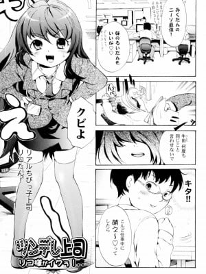 [小石川れんず]ツンデレ上司 リコ様OL日記_005
