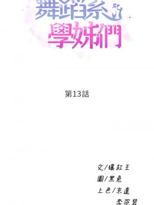 舞蹈系學姊們 13-14話_13_03