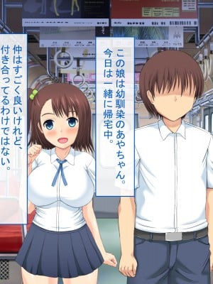 [ねとらる!] 幼馴染が目の前で痴漢におもちゃにされてしまっていた件_002_01