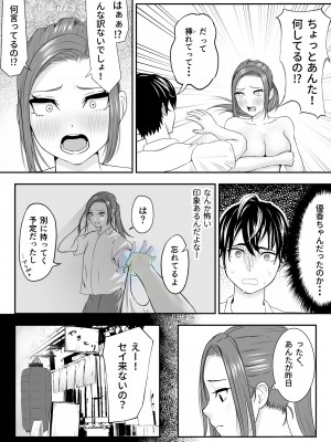 [さわやか～] 中の人と禁断のエッチ 君をモミモミ0～優香編～_19__018