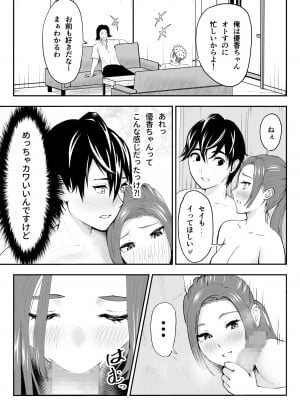 [さわやか～] 中の人と禁断のエッチ 君をモミモミ0～優香編～_25__024