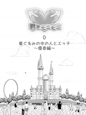 [さわやか～] 中の人と禁断のエッチ 君をモミモミ0～優香編～_02__001