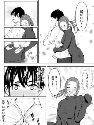 [さわやか～] 中の人と禁断のエッチ 君をモミモミ0～優香編～_44__043