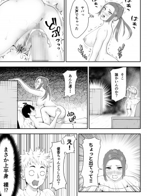 [さわやか～] 中の人と禁断のエッチ 君をモミモミ0～優香編～_32__031