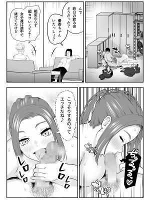 [さわやか～] 中の人と禁断のエッチ 君をモミモミ0～優香編～_26__025