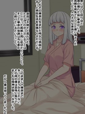 [割り箸効果] 洗脳治療を受けた病弱な妹は健康な下品便器にされました_002_01at