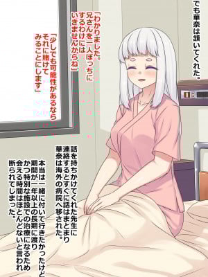 [割り箸効果] 洗脳治療を受けた病弱な妹は健康な下品便器にされました_004_01ct