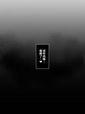 [ソーラーぱぷりか] 生徒会長なのに、大人ちんぽに堕とされました。 [翻车汉化组]_44_43