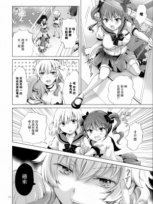 [無邪気漢化組] (C92) [peachpulsar (みら)] ちゅーしてヴァンパイアGirls-シスターズパーティー [MJK-17-T759]_MJK-17-T759-050