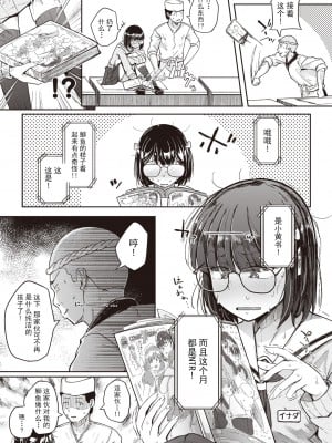 [flanvia] おあがり！ ウオむすめ (コミックゼロス #95) [牛肝菌汉化] [DL版]_11_015
