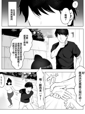 [フェチ男] 陰キャ女子犯したらセフレになった件w [我不看本子个人汉化]_09_00000008