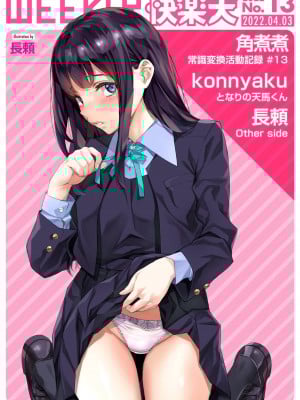 [長頼] Other side (WEEKLY快楽天 2022 No.13) [夢之行蹤漢化組]_02_moetrace_184_V2_002
