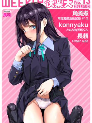 [無修正] [夢之行蹤漢化組] [長頼] Other side (WEEKLY快楽天 2022 No.13)_moetrace_184_DeC_002
