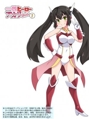[フクロウなる鳥] 一発ヒーローアカリちゃん1 (オリジナル)_00