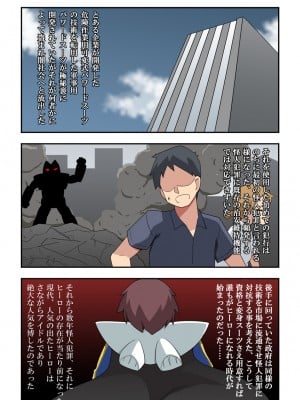 [フクロウなる鳥] 一発ヒーローアカリちゃん1 (オリジナル)_01