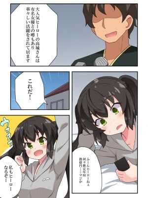 [フクロウなる鳥] 一発ヒーローアカリちゃん1 (オリジナル)_02