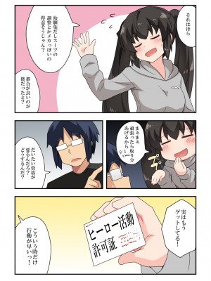 [フクロウなる鳥] 一発ヒーローアカリちゃん1 (オリジナル)_04