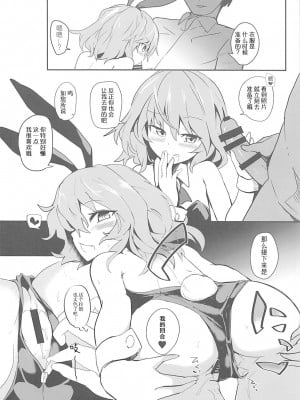 (C93) [ほっけぺん (清一)] バニーレミィスクランブル (東方Project) [白杨汉化组]_07
