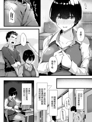 [常磐緑] 蕩けるカラダは乙女色 [中国翻訳] [無修正] [DL版]_092