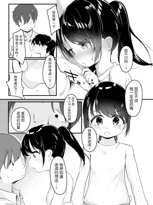 [ようどうさくせん！ (ぜつえん)] わたしが彼女じゃだめですか？2 [绅士仓库汉化] [DL版]_07