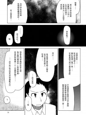 [めたもる (りょう)] 奈都塚さんの秘密。総集編 前編 [中国翻訳]_032