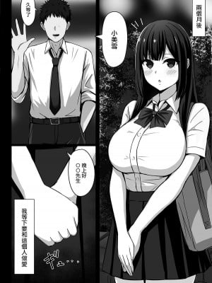 [ろくご社]  むっつりどスケベ女子、パパ活をする。 [中国翻訳]_06