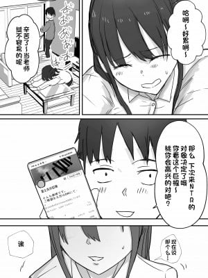 [バケツプリン] 寝取らせ後悔、隣で交尾する妻を見ているだけの僕 [一只麻利的鸽子汉化]_04