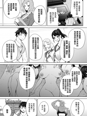 [黒川おとぎ] 天照女学院文化祭 第1話 (コミックホットミルク 2021年03月号) [中国翻訳] [DL版]_003