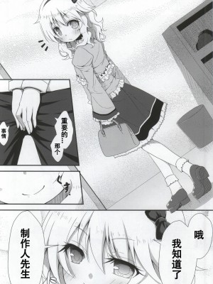 [靴下汉化组] (C86) [Azure (かごのとり)] お嬢ちゃまの射精管理 (アイドルマスター シンデレラガールズ)_03