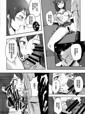 [CE家族社] (歌姫庭園14) [ろかたあるき (秋乃こみち)] 大石泉は理由を探す (アイドルマスター シンデレラガールズ)_09