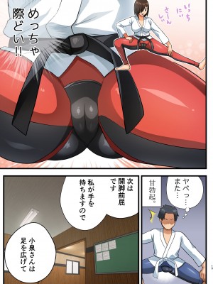 [トイレ籠] 戦え！吉村さん！～男はフル勃起おあずけNTR～ [DL版]_014