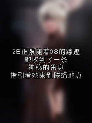 [Menethil个人汉化][Firolian] 2B - You Have Been Hacked! (ニーア オートマタ)_Hacked_2B_001