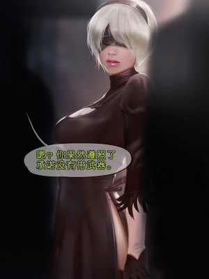 [Menethil个人汉化][Firolian] 2B - You Have Been Hacked! (ニーア オートマタ)_Hacked_2B_003