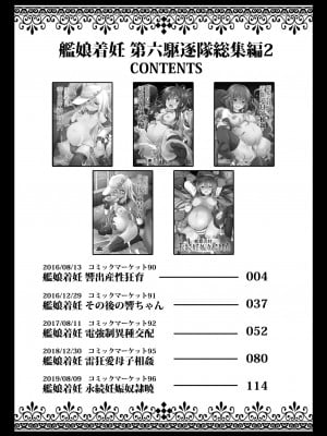 [悪転奏進 (黒糖ニッケ)] 艦娘着妊 第六駆逐隊総集編2 (艦隊これくしょん -艦これ-) [DL版]_002